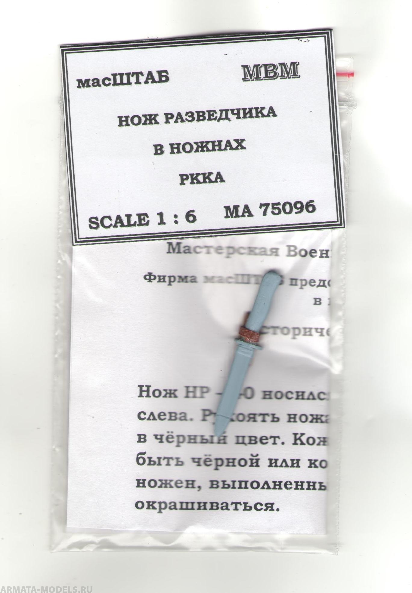 75096 НР - 40 в ножнах