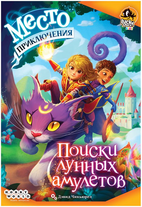 915830HW Место приключения Поиски лунных амулетов