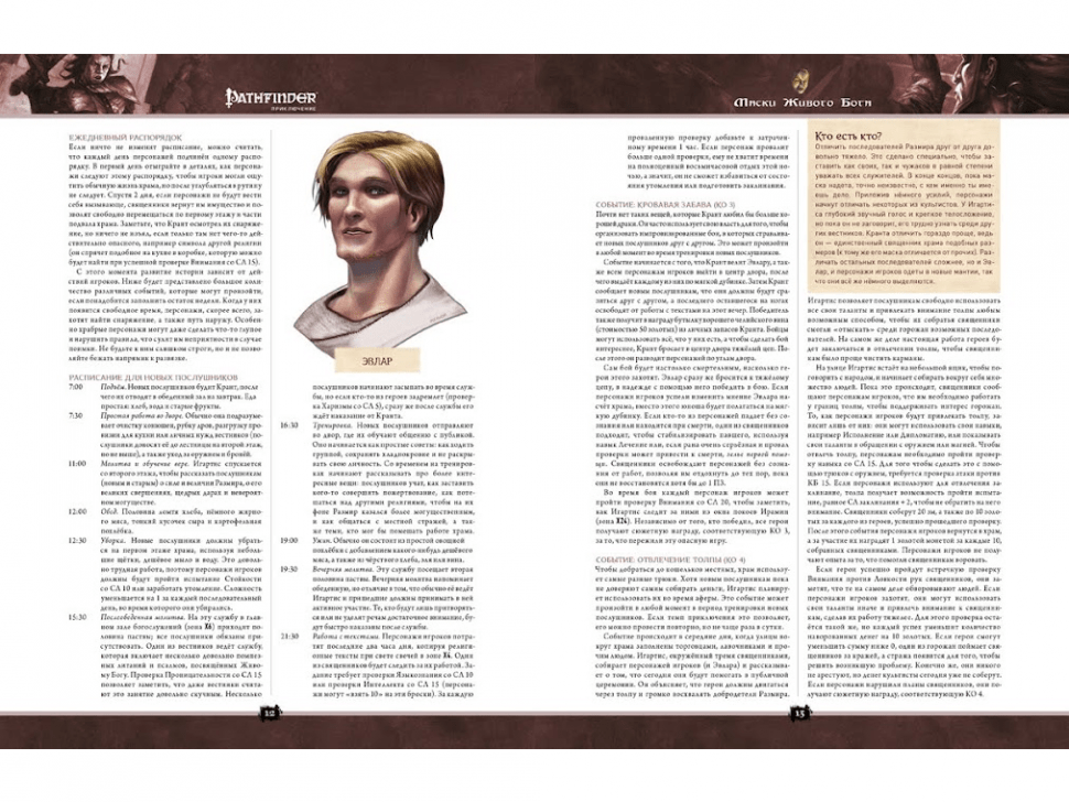 416562HW Pathfinder НРИ: Маски Живого Бога