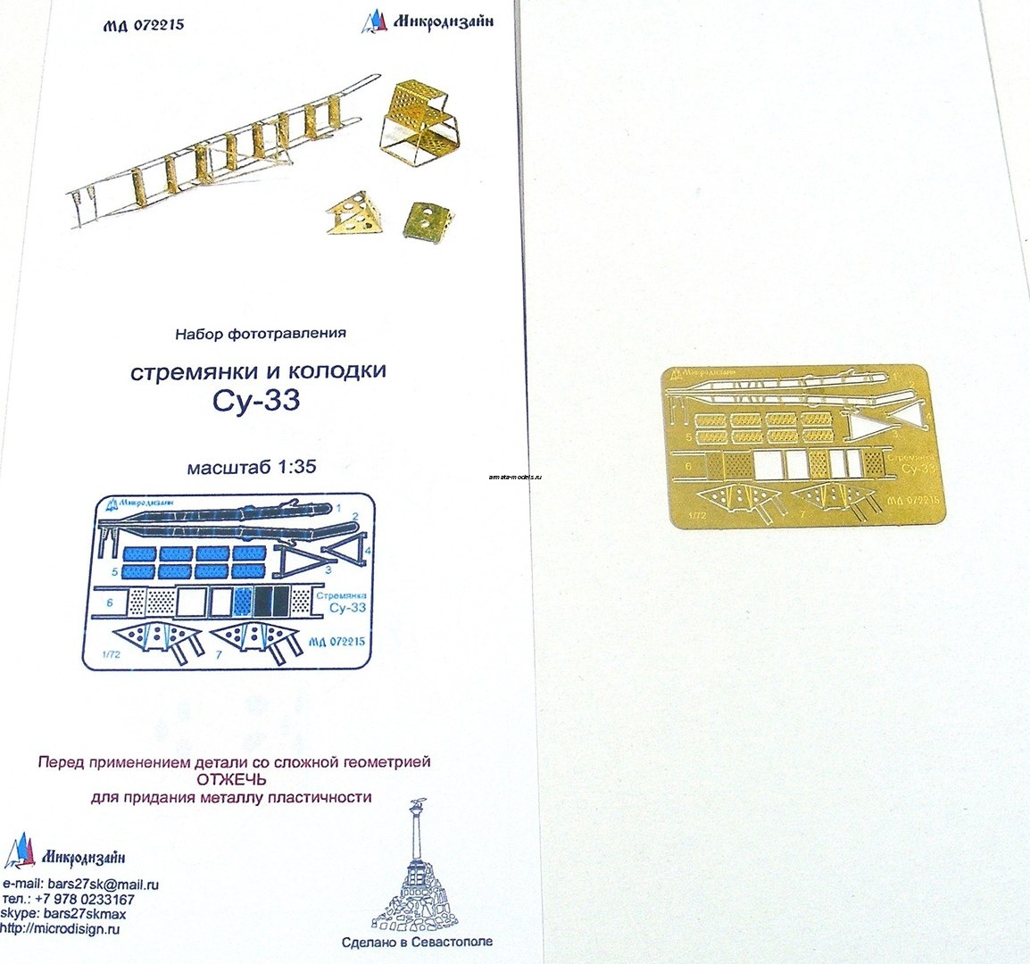 072215 Лестница и упорные колодки Су-33 (1:72)