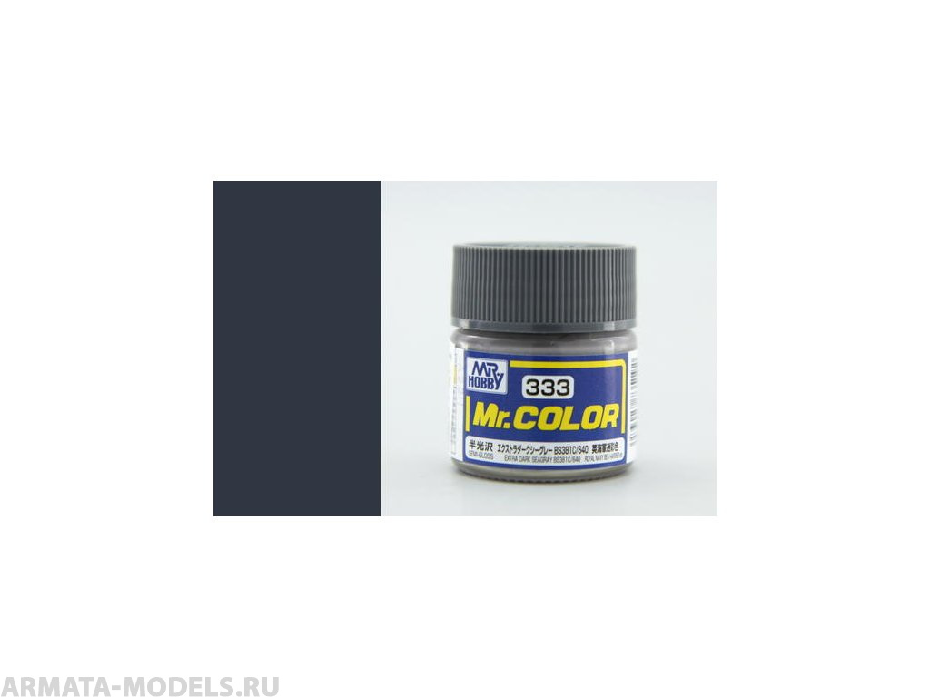 C333 Краска 10мл  EXTRA DARK SEAGRAY BS381C/640