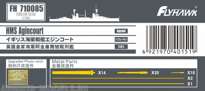 FH710085 Фототравление HMS Agincourt PE-Sheets(For Flyhawk FH1310)