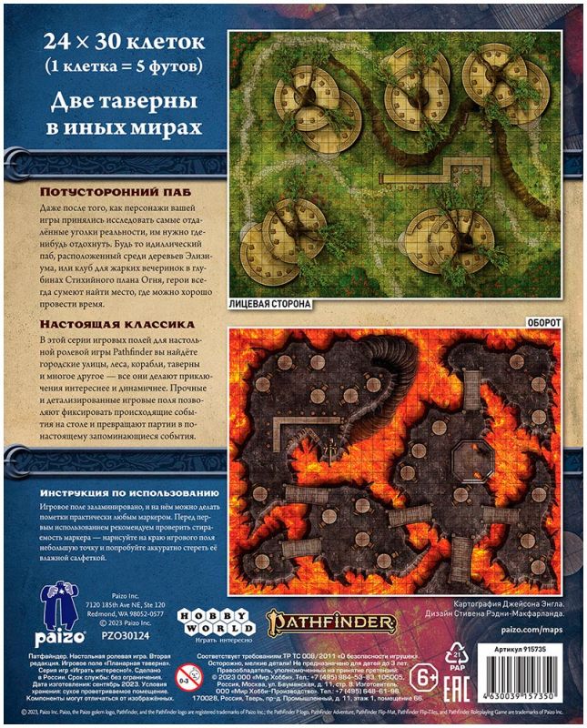 915735HW Pathfinder НРИ Вторая редакция: Поле игровое Планарная таверна