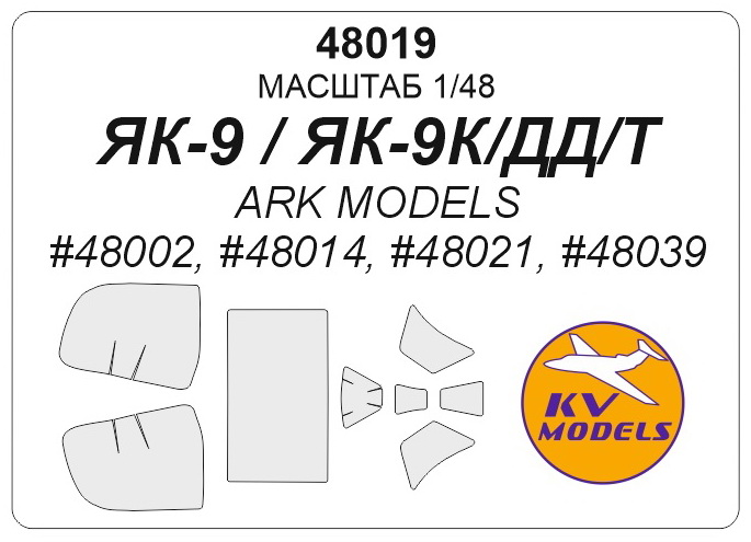 48019KV Окрасочная маска Як-9 для моделей фирмы ARK Models