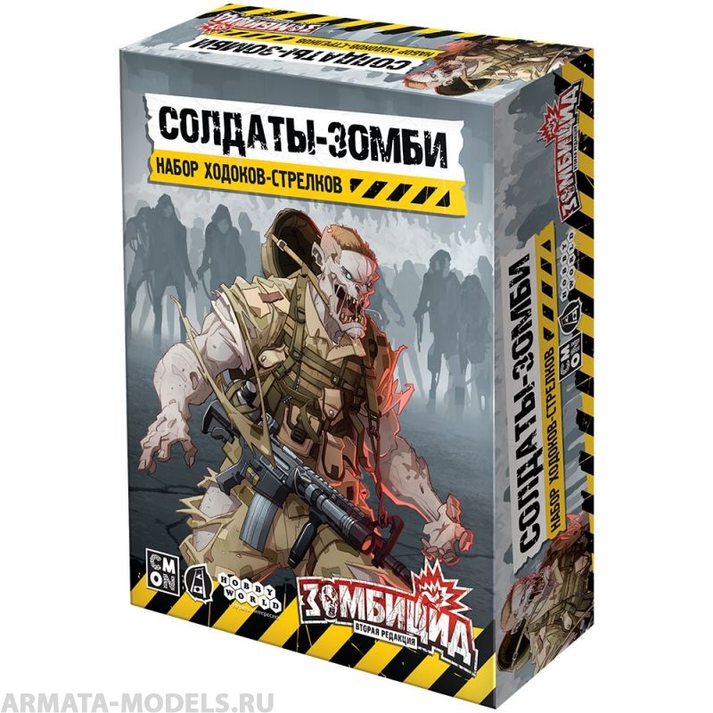 915577HW Зомбицид Вторая редакция: Солдаты-зомби (Набор ходоков-стрелков)
