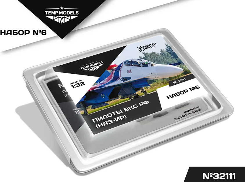 32111 ПИЛОТЫ ВКС РФ(НАЗ-ИР). Набор №6 1/32 Temp Models
