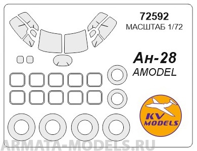 72592KV Окрасочная маска Ан-28 + маски на диски и колеса для моделей фирмы AMODEL