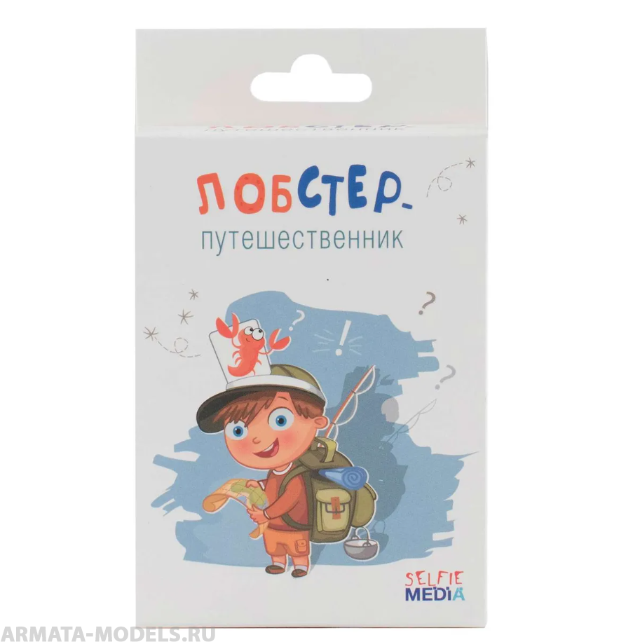 SM44407Р Лобстер-путешественник