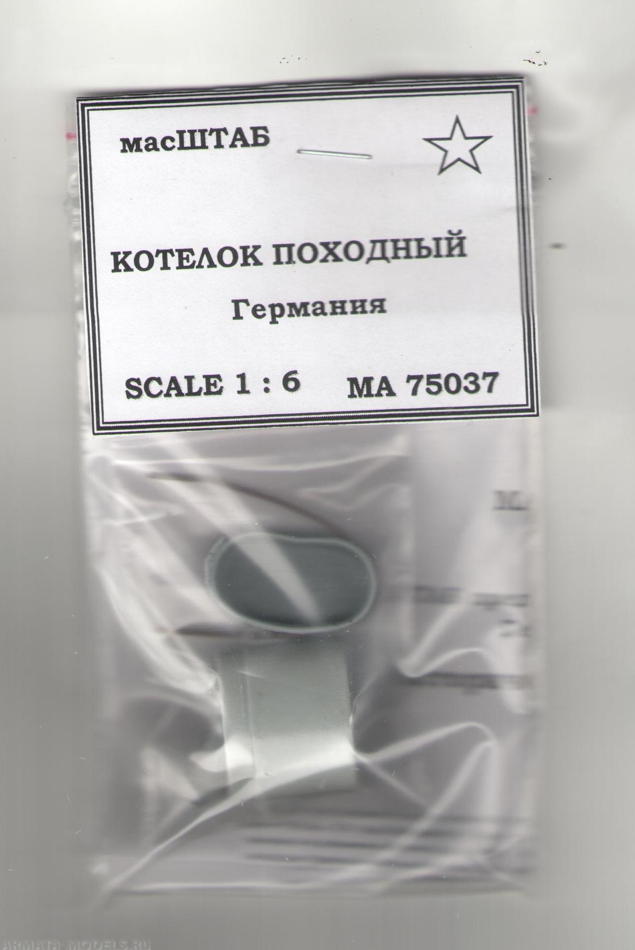 75037 Котелок походный Германия