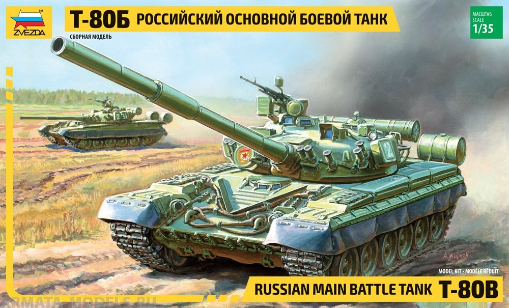 3590 Танк Т-80Б Звезда