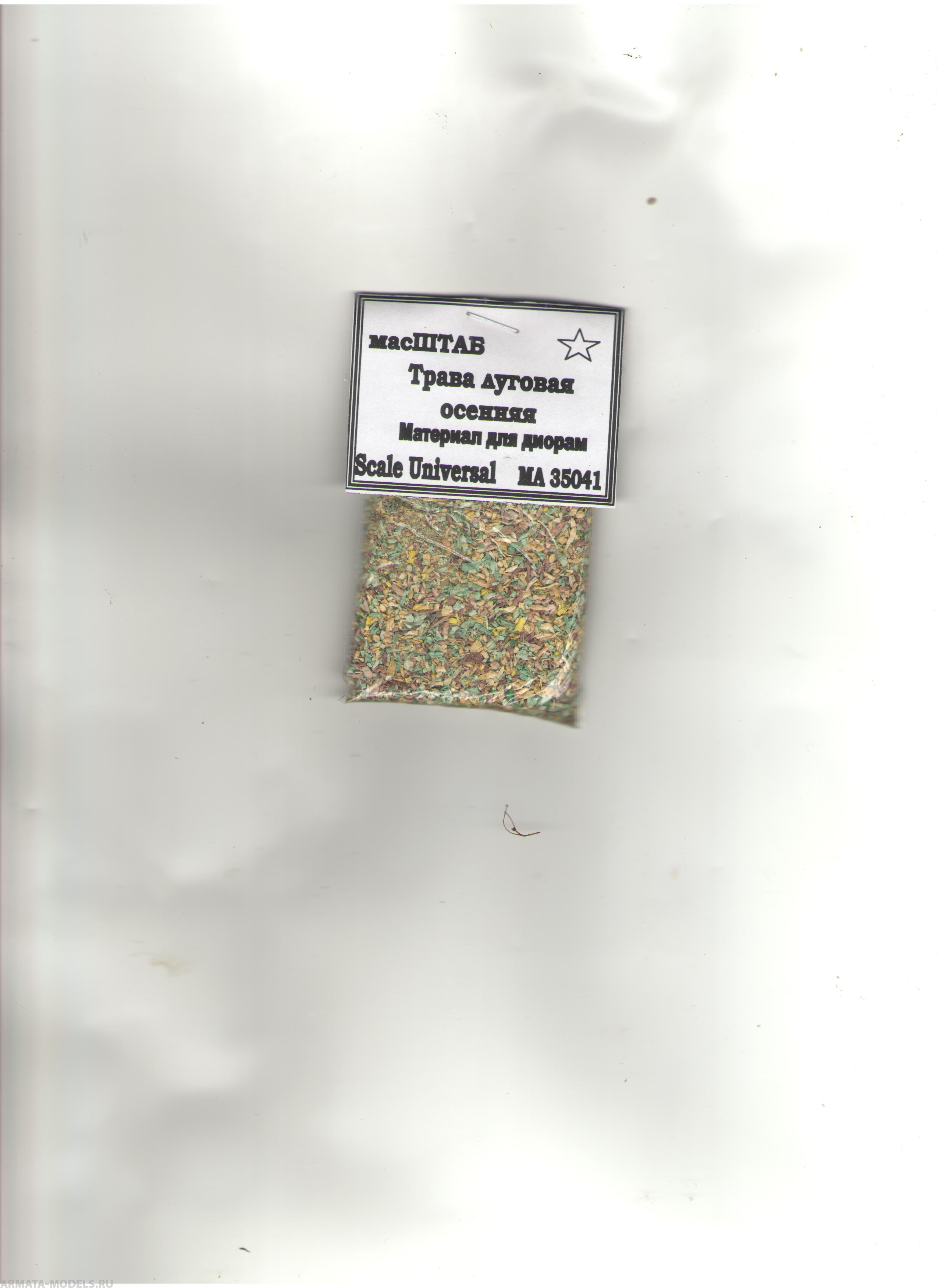 35041 Трава луговая осенняя