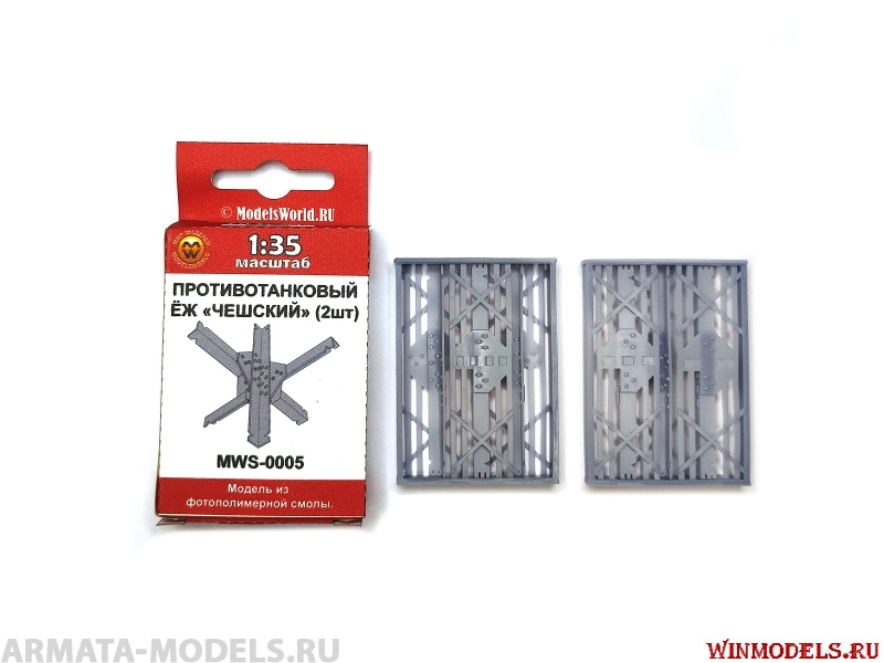 MWS-0005 Противотанковый ёж чешский, 2 шт.