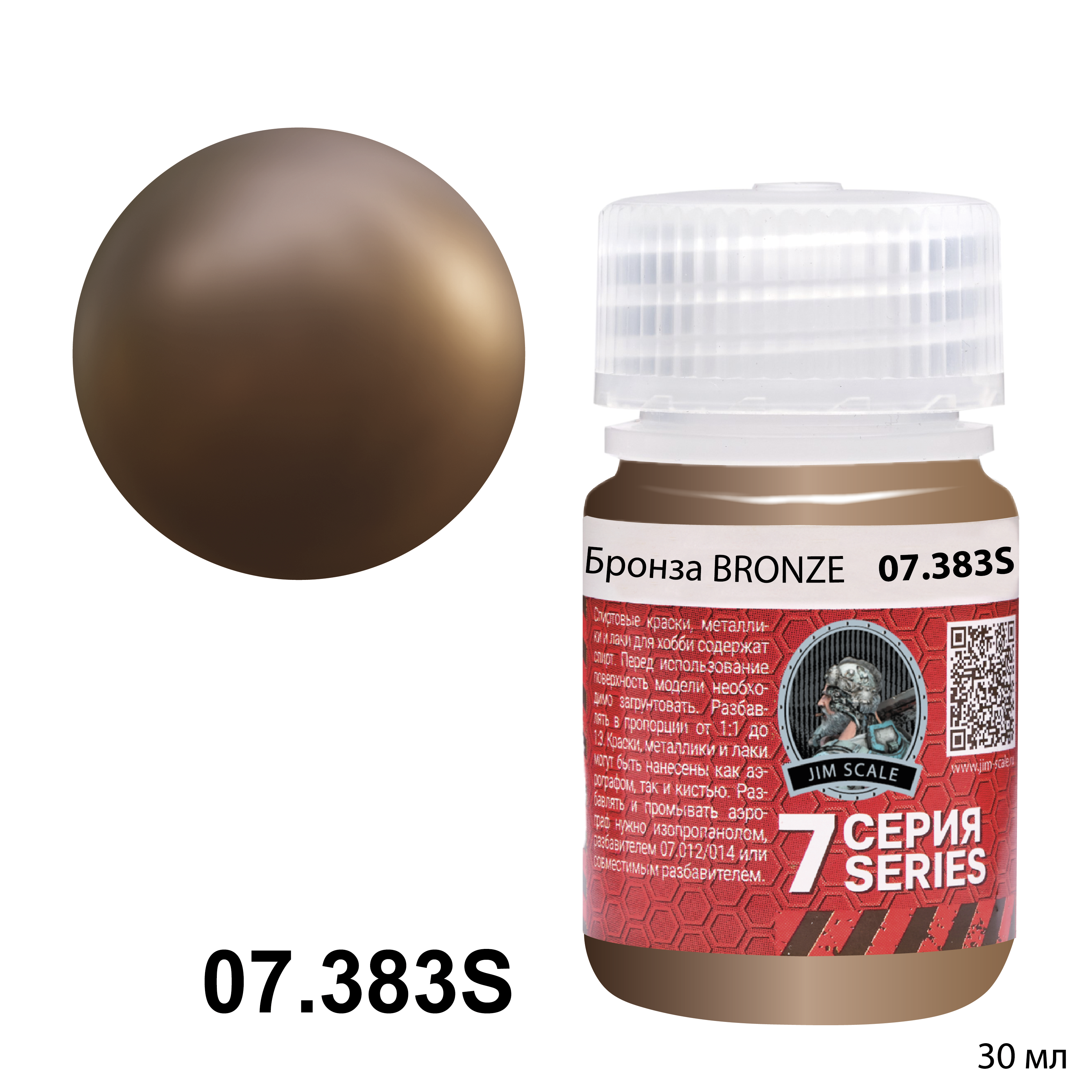 07.383SJIM Металлик для аэрографа - Бронза Bronze