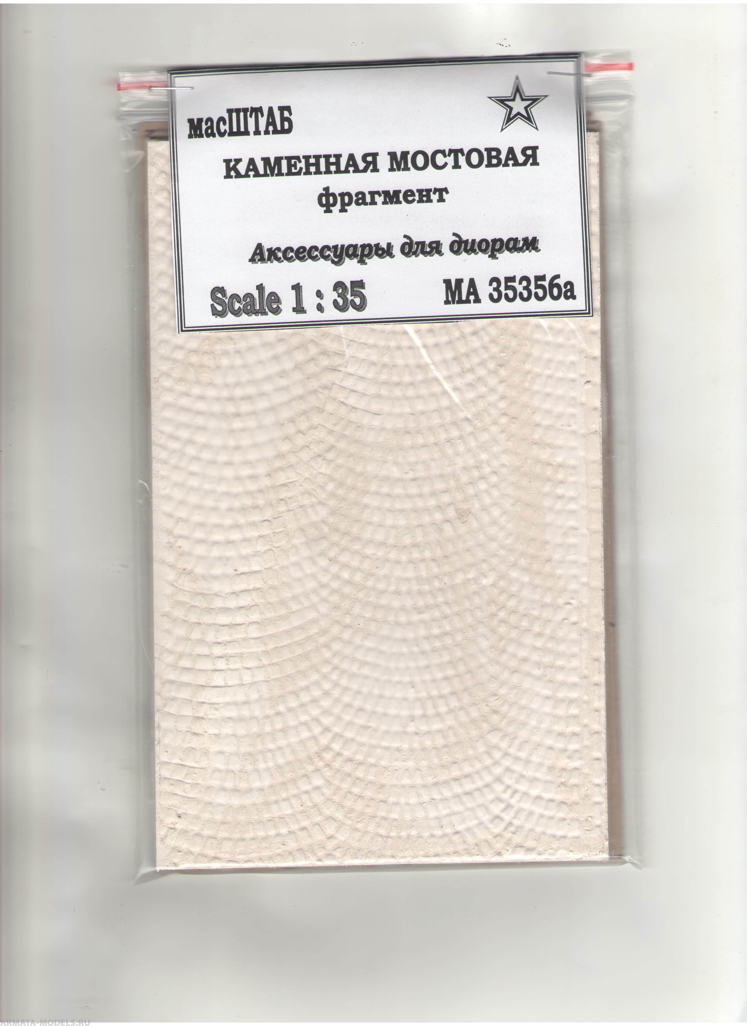 35356а Каменная мостовая фрагмент