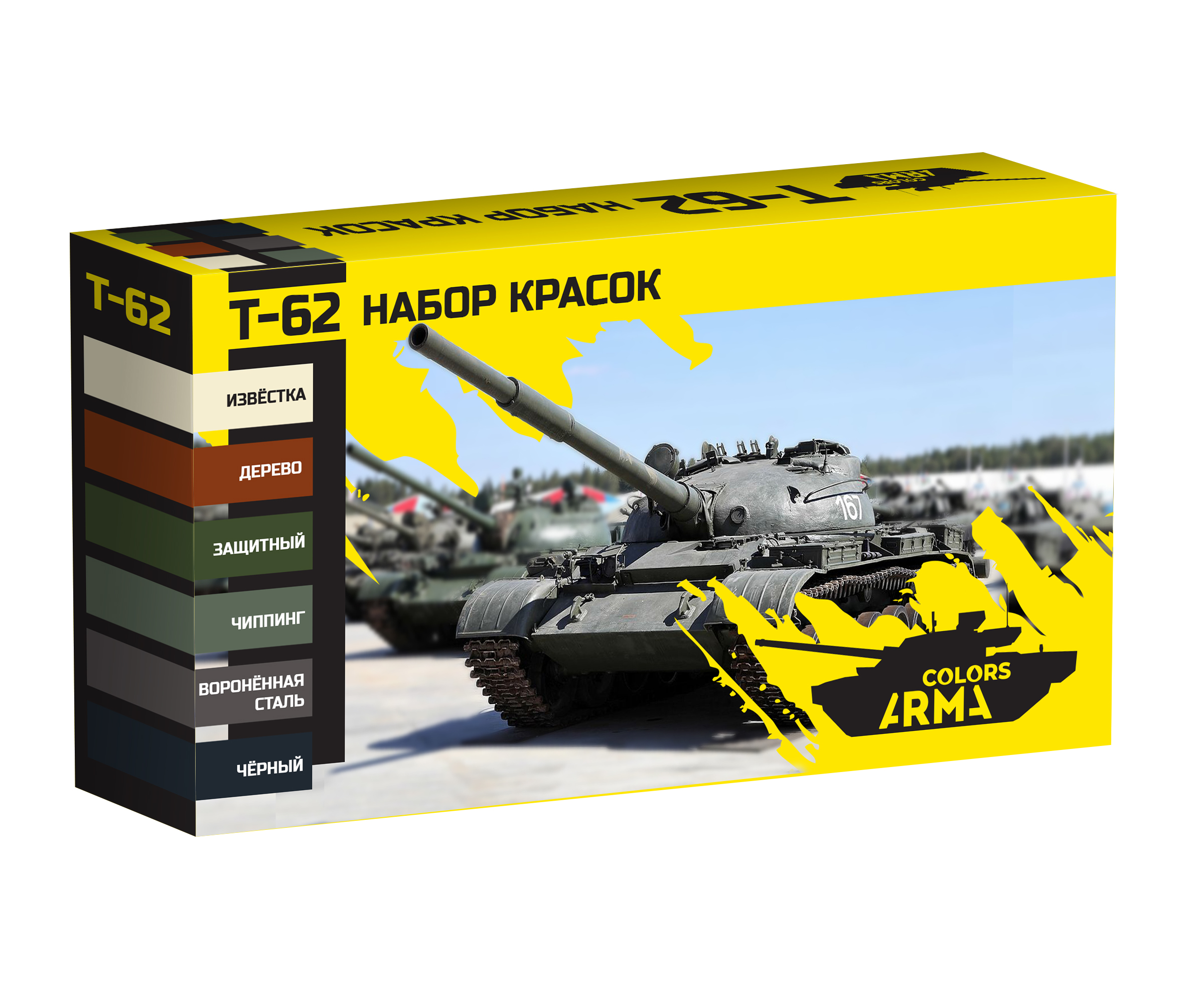 AM4920 Набор аутентичных красок для модели Т-62 (Не для свободной продажи)
