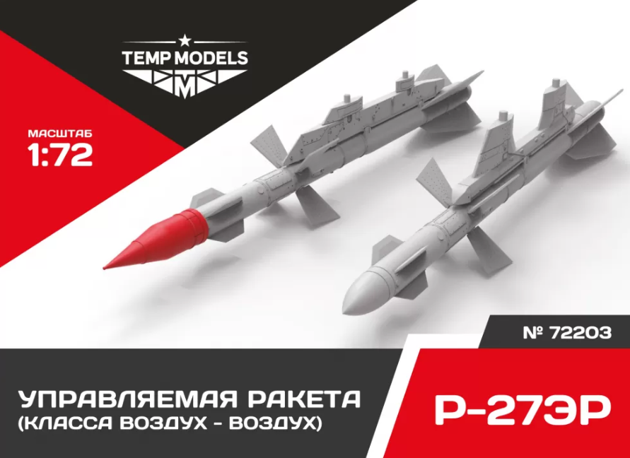 72203TMP УПРАВЛЯЕМАЯ РАКЕТА Р-27 ЭР