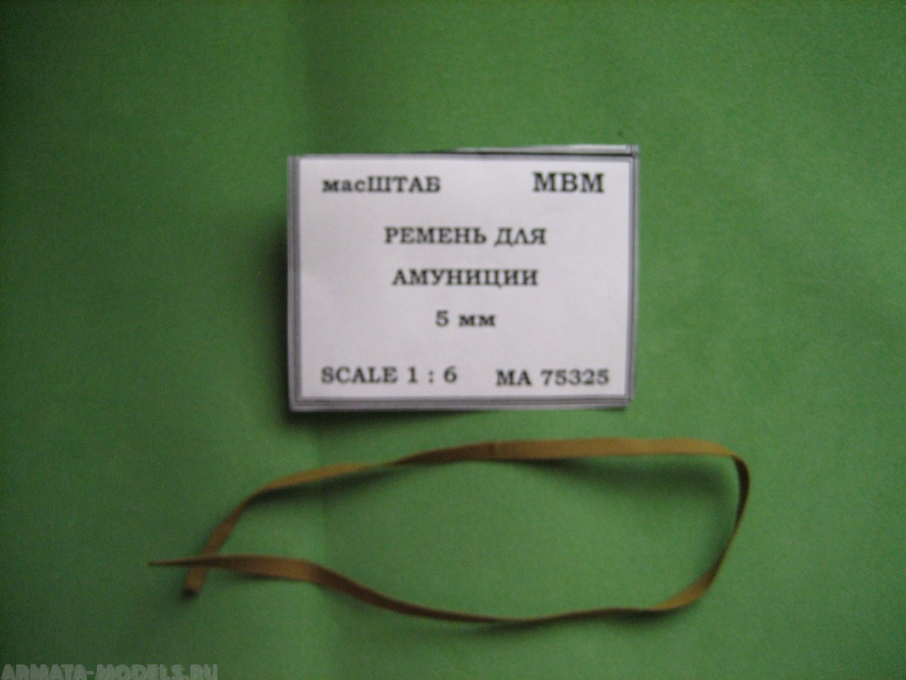 75325 Ремень для амуниции 5 мм