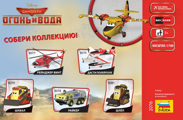 2076 Самолеты Planes-2 Мисс Плюшка Диппер Звезда