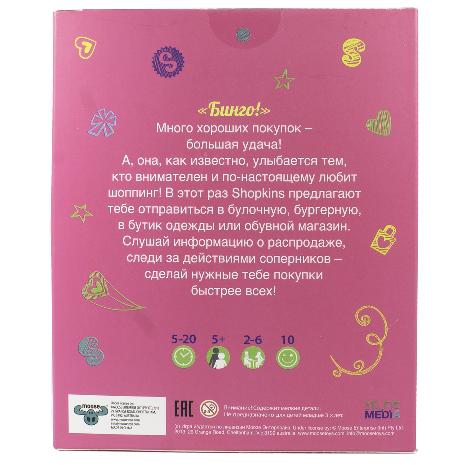 SM40322 Shopkins. Бинго