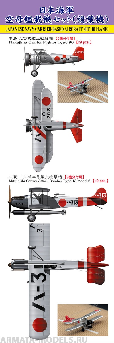 72123 Дополнение к моделям JAPANESE NAVY CARRIER-BASED AIRCRAFT SET (BIPLANE) Hasegawa