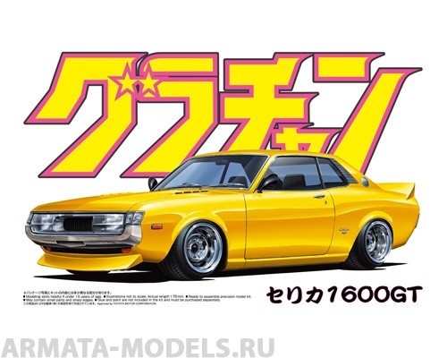 04270 Toyota Celica 1600GT Aoshima