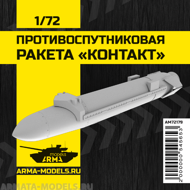 AM72179 Противоспутниковая ракета Контакт, 1/72