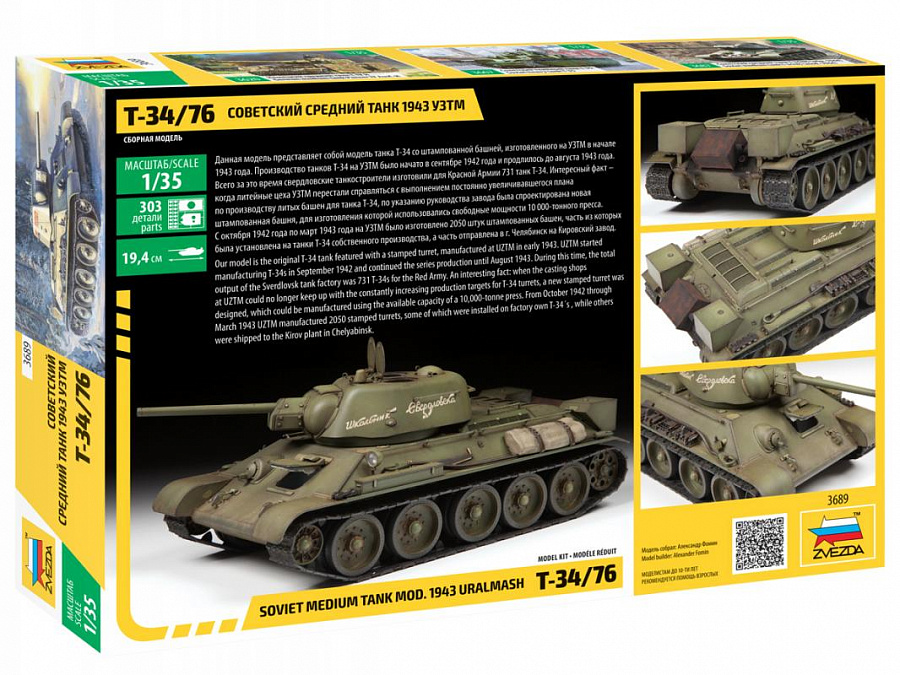 3689 Советский средний танк Т-34/76 1943 УЗТМ Звезда