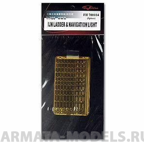 FH700104 Фототравление WWII IJN Ladders&Navigation Lights