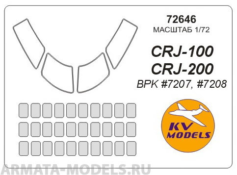 72646KV Окрасочная маска CRJ-100/200 для моделей фирмы BPK Models