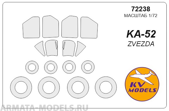 72238KV Окрасочная маска Ка-52 + маски на диски и колеса для моделей фирмы ZVEZDA