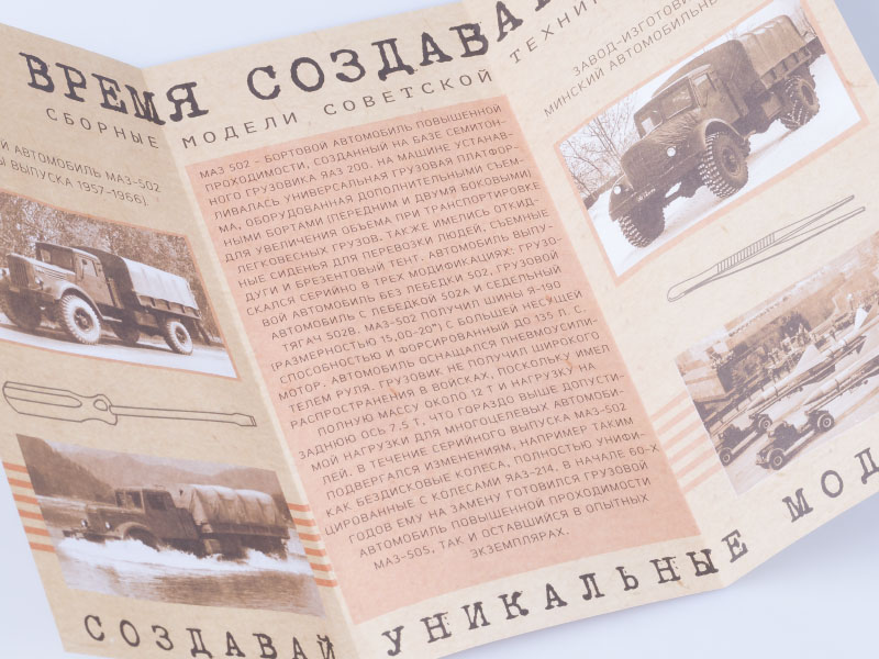 1119KIT Сборная модель МАЗ-502, 1957 г. Start scale models (SSM)