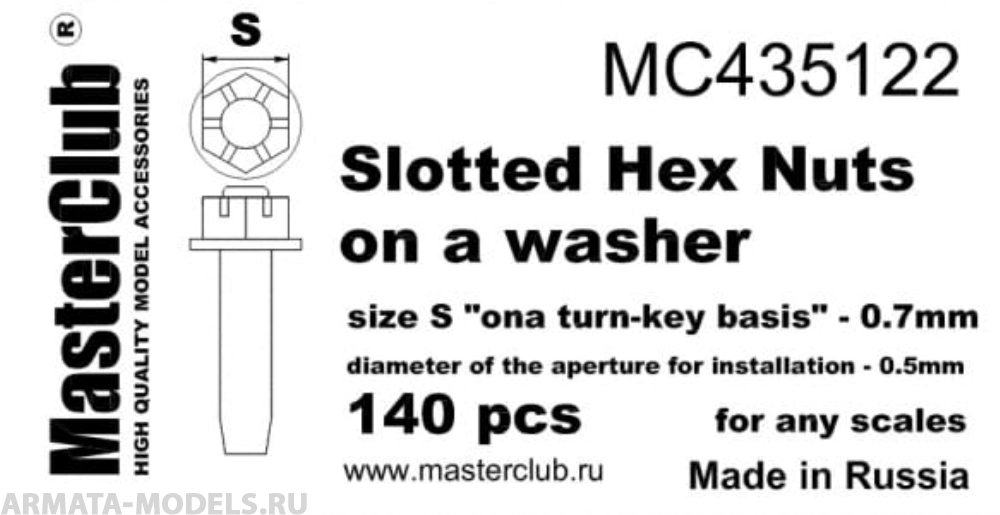 MC435122  корончатая гайка с шайбой, размер под ключ - 0.7mm;  диаметр отверстия для монтажа-0.5mm;   140 шт.