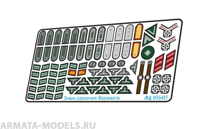 MD 035427 Знаки отличия Вермахта (цветной набор)