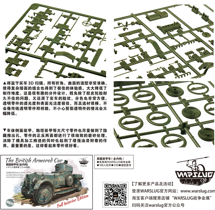 WARSLUG1901 Британский бронеавтомобиль с полным интерьером The British Armored Car with full interior  The British Armored Car with full interior WARSLUG