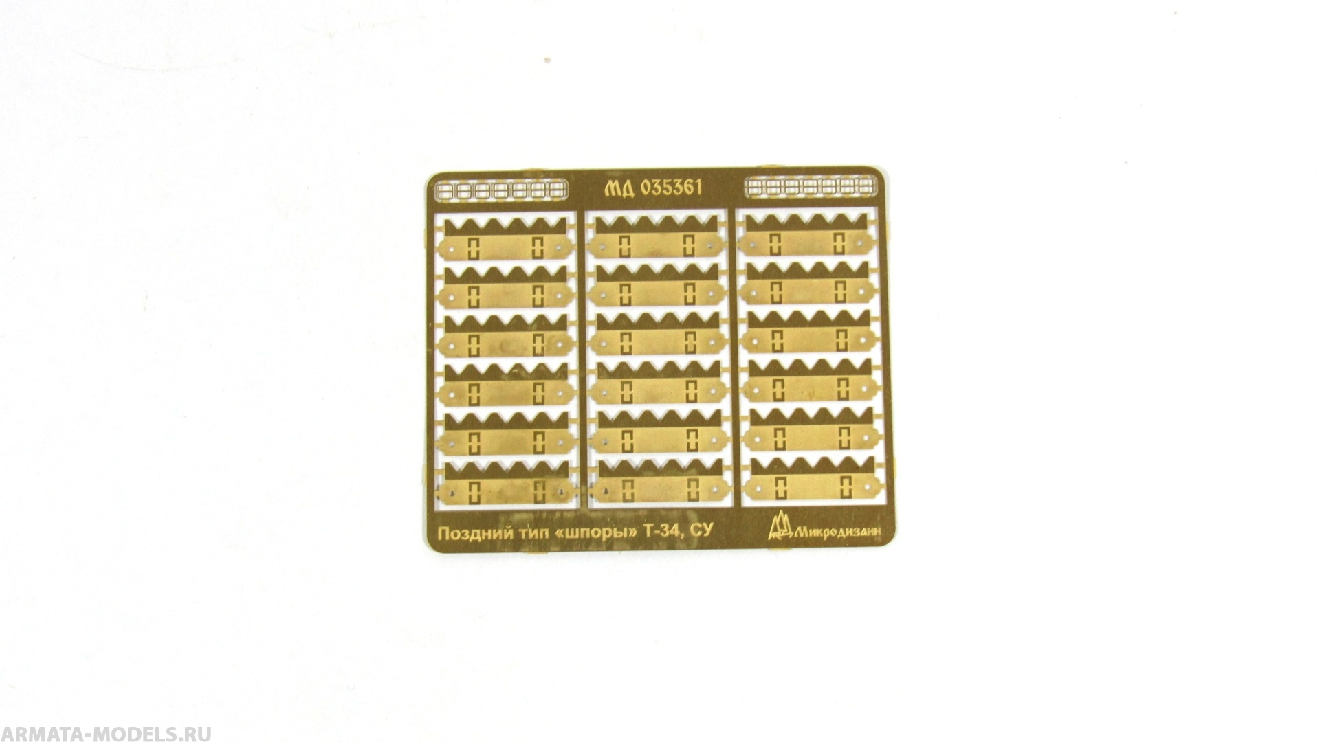 MD 035361 Грунтозацепы (шпоры) для вафельных траков танков Т-34, СУ поздний тип