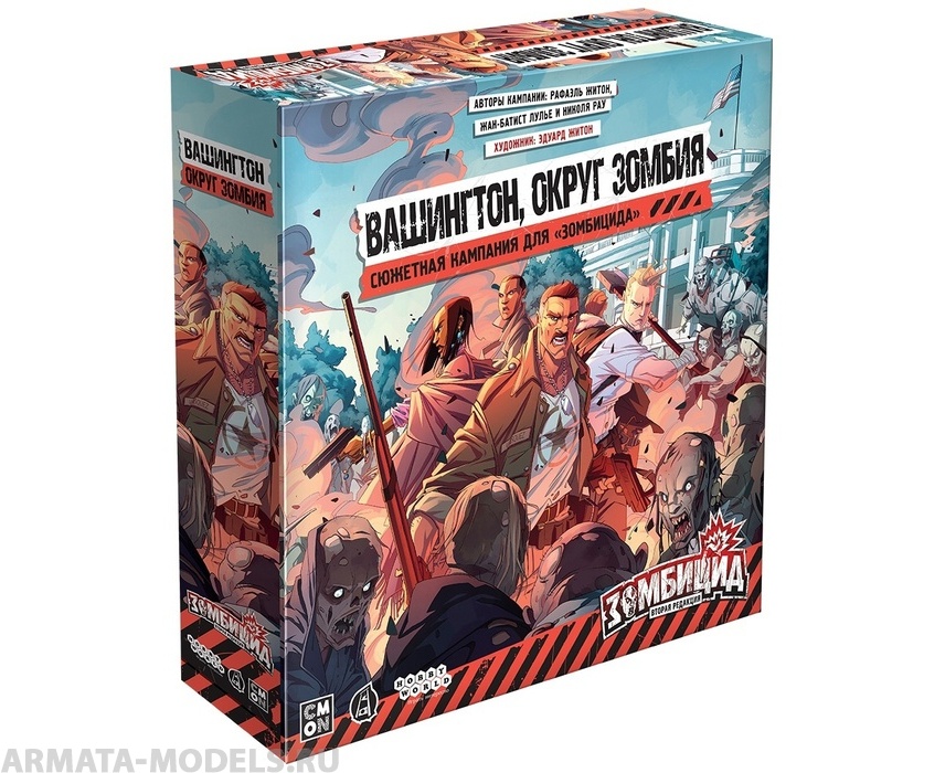 915466HW Зомбицид Вторая редакция: Вашингтон, округ Зомбия