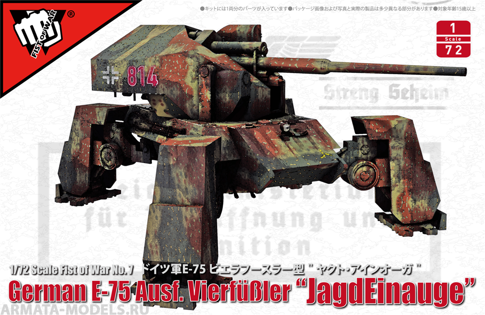 UA72348 German E-75 Ausf.Vierf??ler JagdEinauge Modelcollect