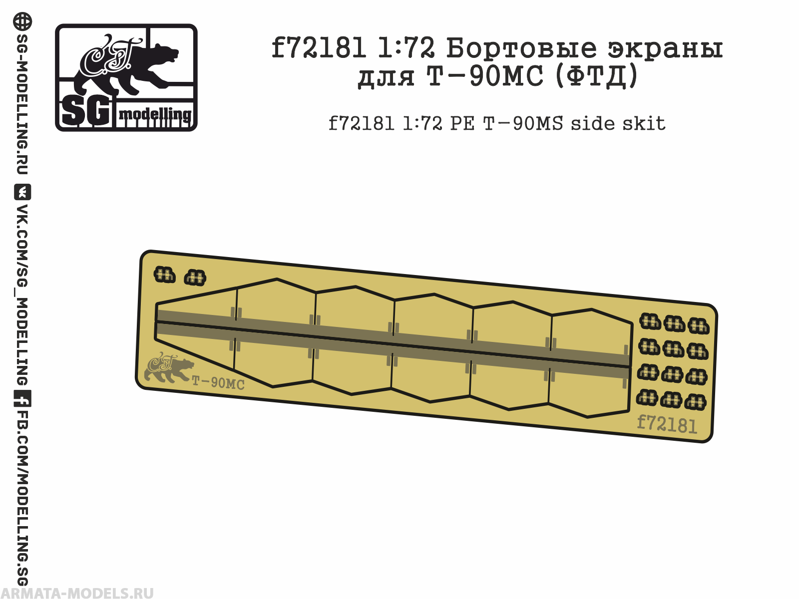f72181 1:72 Бортовые экраны для Т-90МС (ФТД)