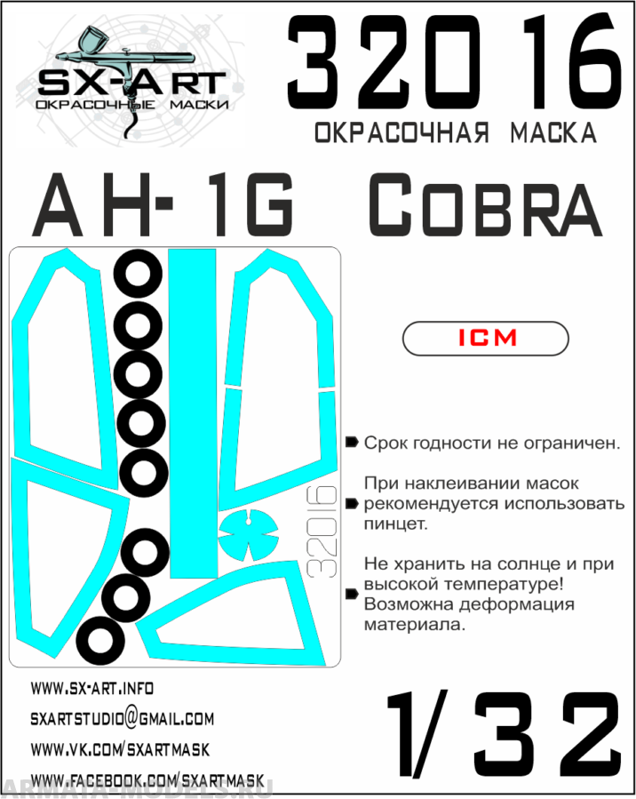 32016SX Окрасочная маска AH-1G Cobra (ICM)