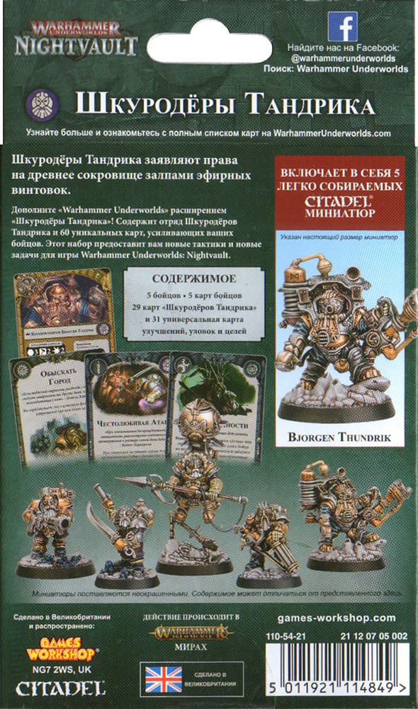 110-54-21GW Набор Вархаммер Андерворлдс: Шкуродёры Тандрика (рус.) (Warhammer Underworlds: Thundrik's Profiteers (Rus))
