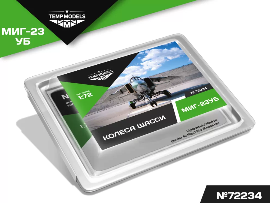 72234TMP КОЛЕСА ШАССИ МИГ-23 УБ