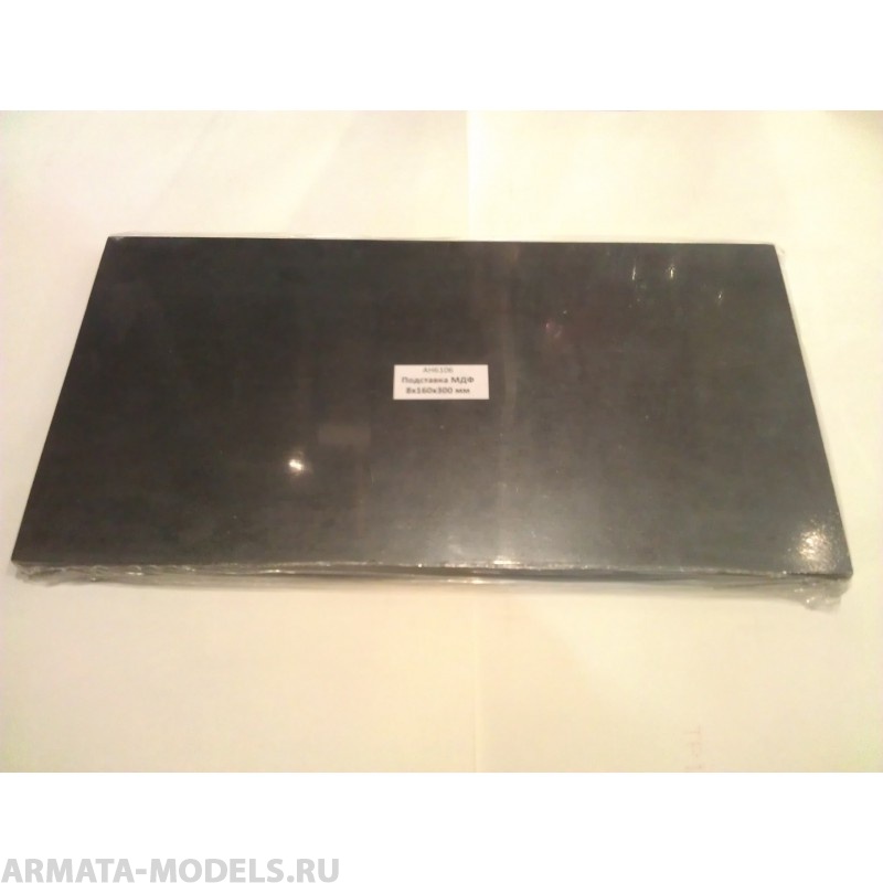 AH6106 Подставка черная МДФ 8х160х300 мм
