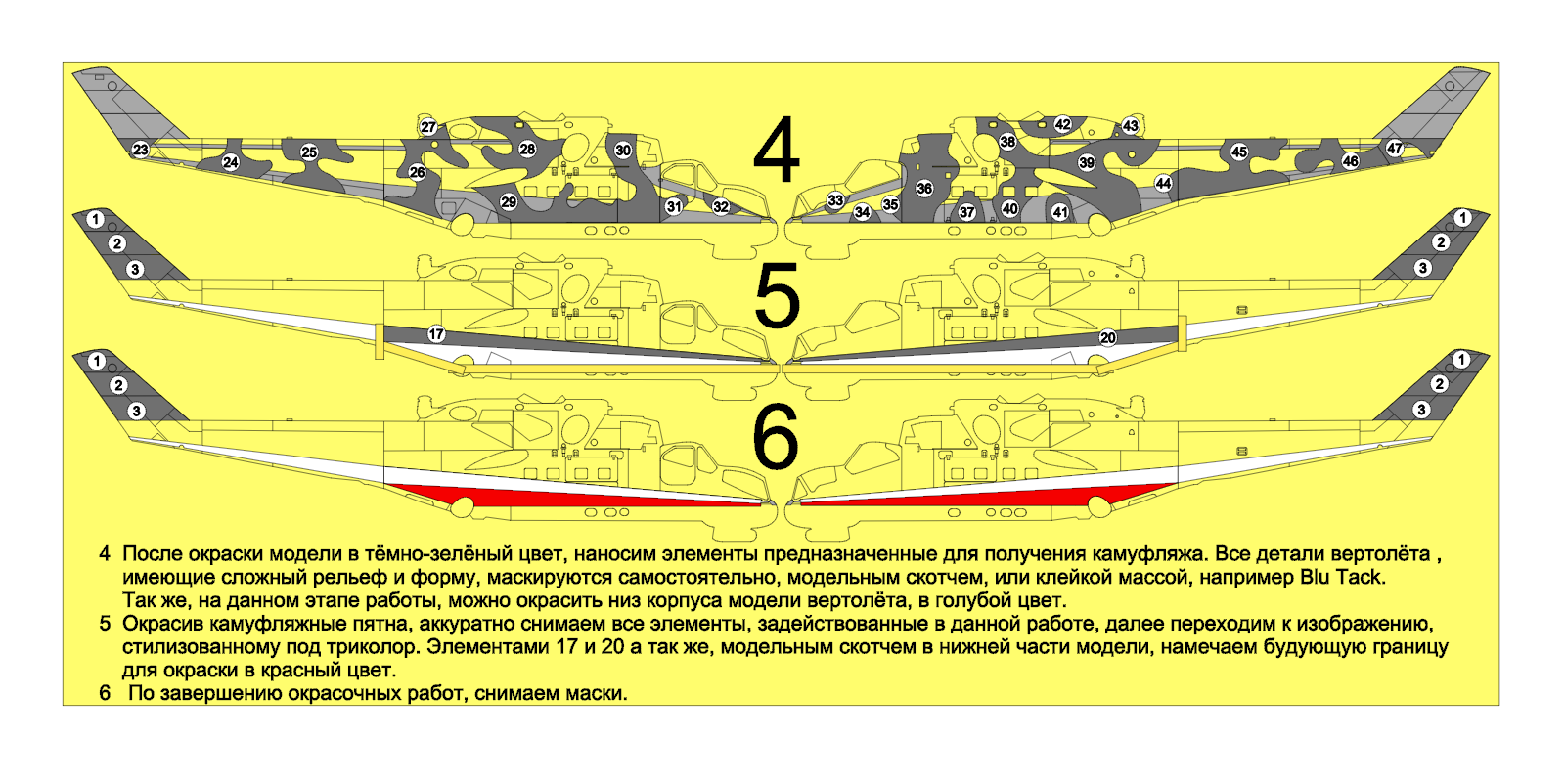 AM48123 Окрасочная маска для камуфляжа МИ-24П, 1/48 «Беркуты»