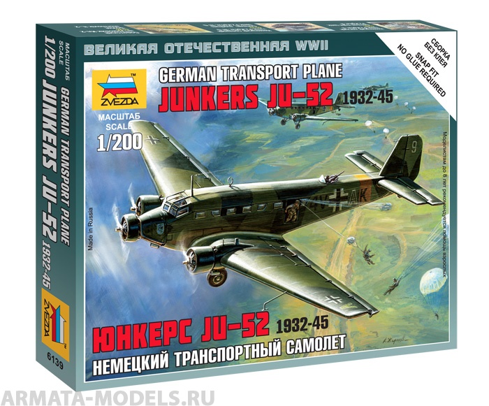 6139 Немцкий самолет Юнкерс Ю-52 Звезда