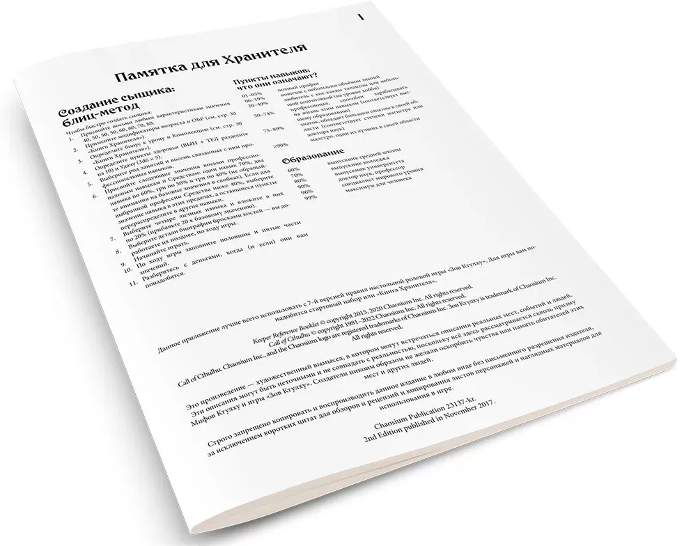 915481HW Зов Ктулху НРИ: Набор Хранителя