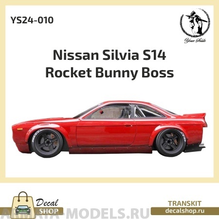 YS24-010 Nissan Silvia S14 Rocket Bunny Boss для модели Fujimi YourScale