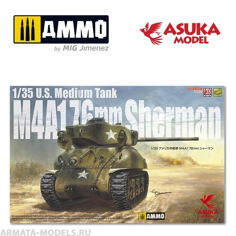 ASUKA35047 Сборная модель M4A176MM SHERMAN ASUKA