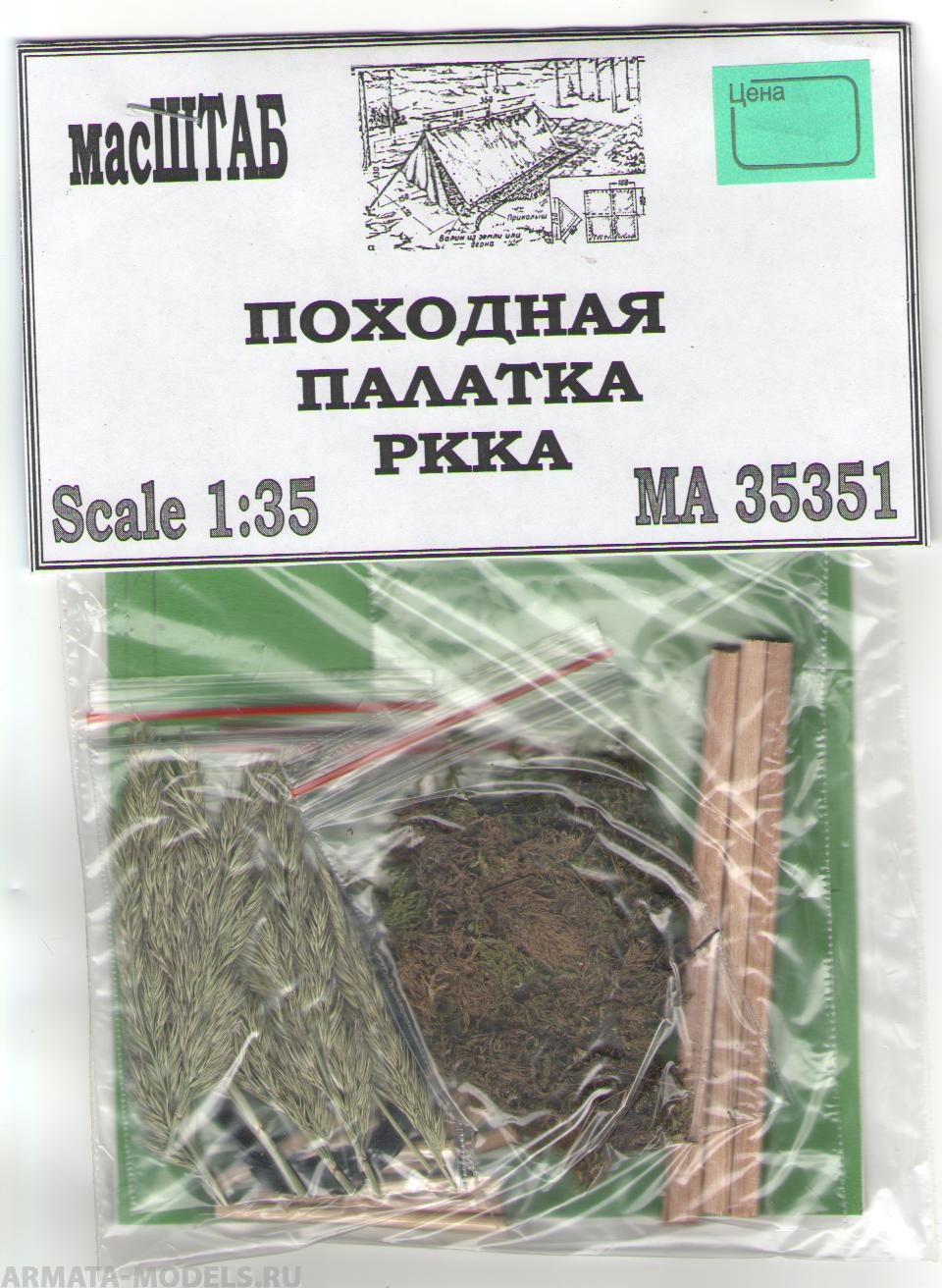 35351 Походные палатки РККА