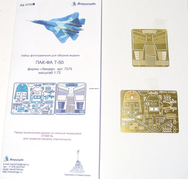 072208 ПАК-ФА от Звезды (1:72)