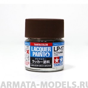 82117 LP-17 Linoleum Deck Brawn (коричневая)10мл.